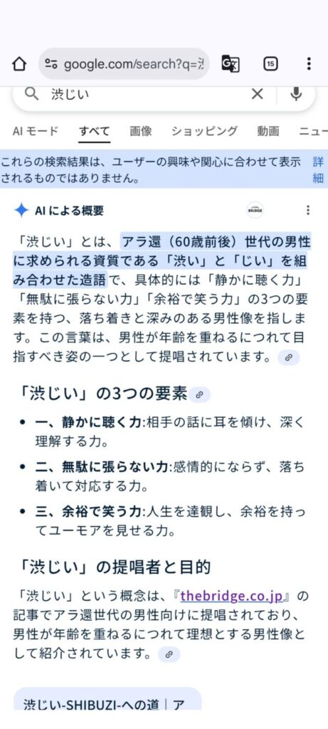 わずか5日で検索トップを獲得し、GoogleのAIによって公式定義が生成されました。