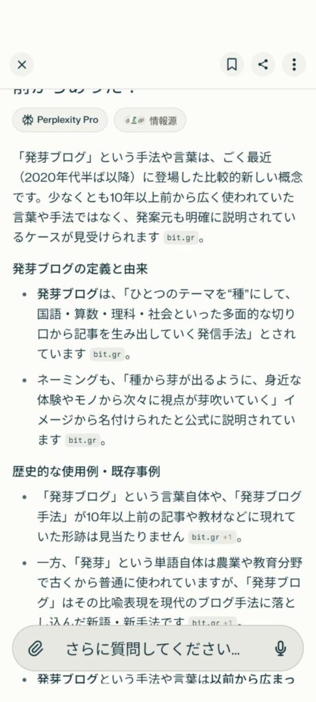 参照元はすべてbit.gr.jp。Googleと並び、AI検索でもBITが公式出典と認識されています。