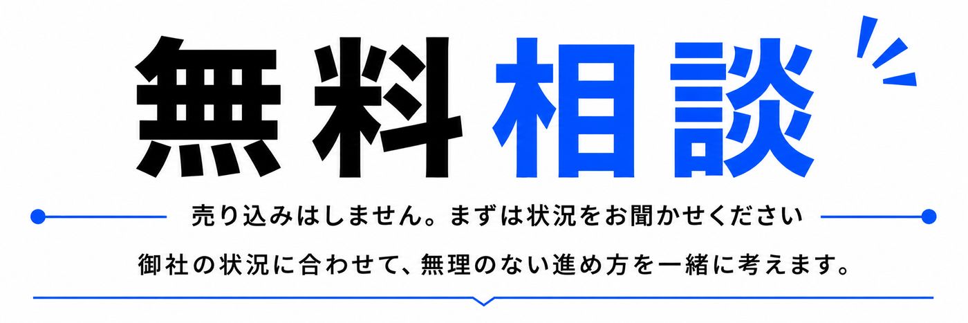 無茶楽の無料相談フォーム
