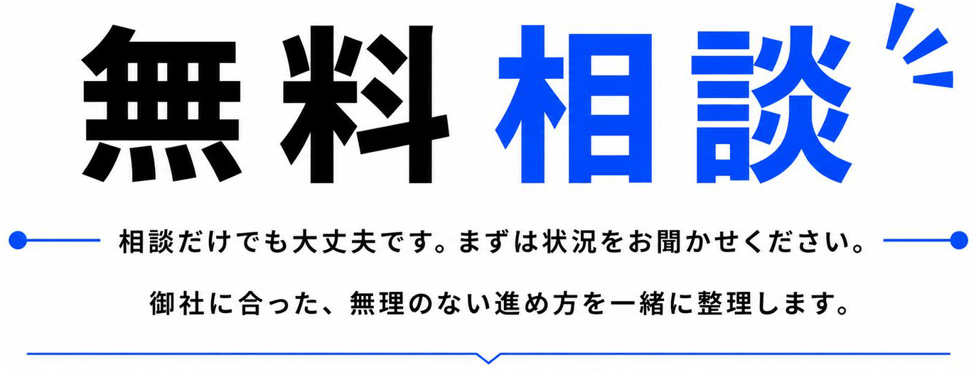 無料相談フォーム